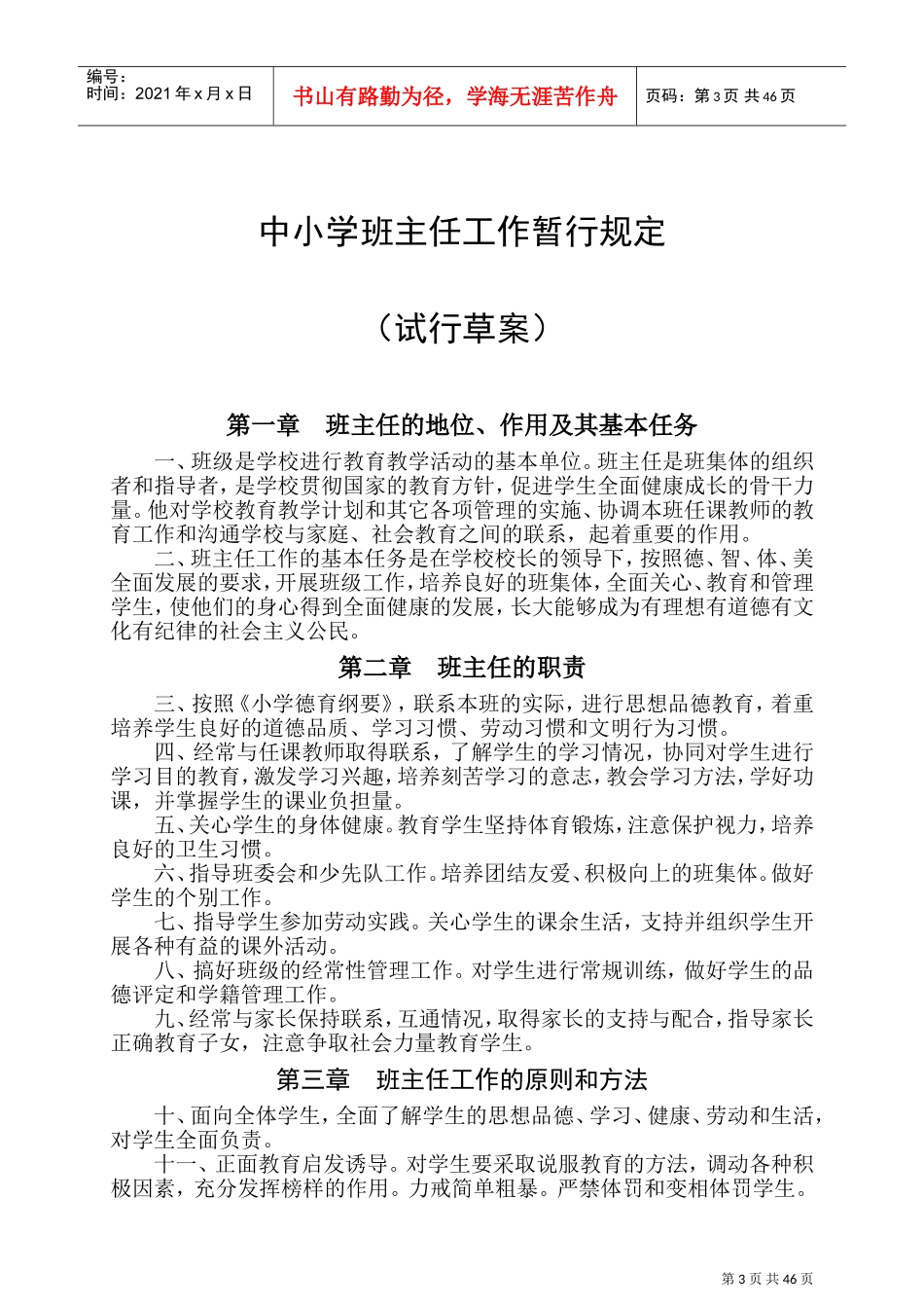 班主任工作记录手册(DOC44页)_第3页