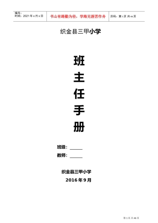 班主任工作记录手册(DOC44页)