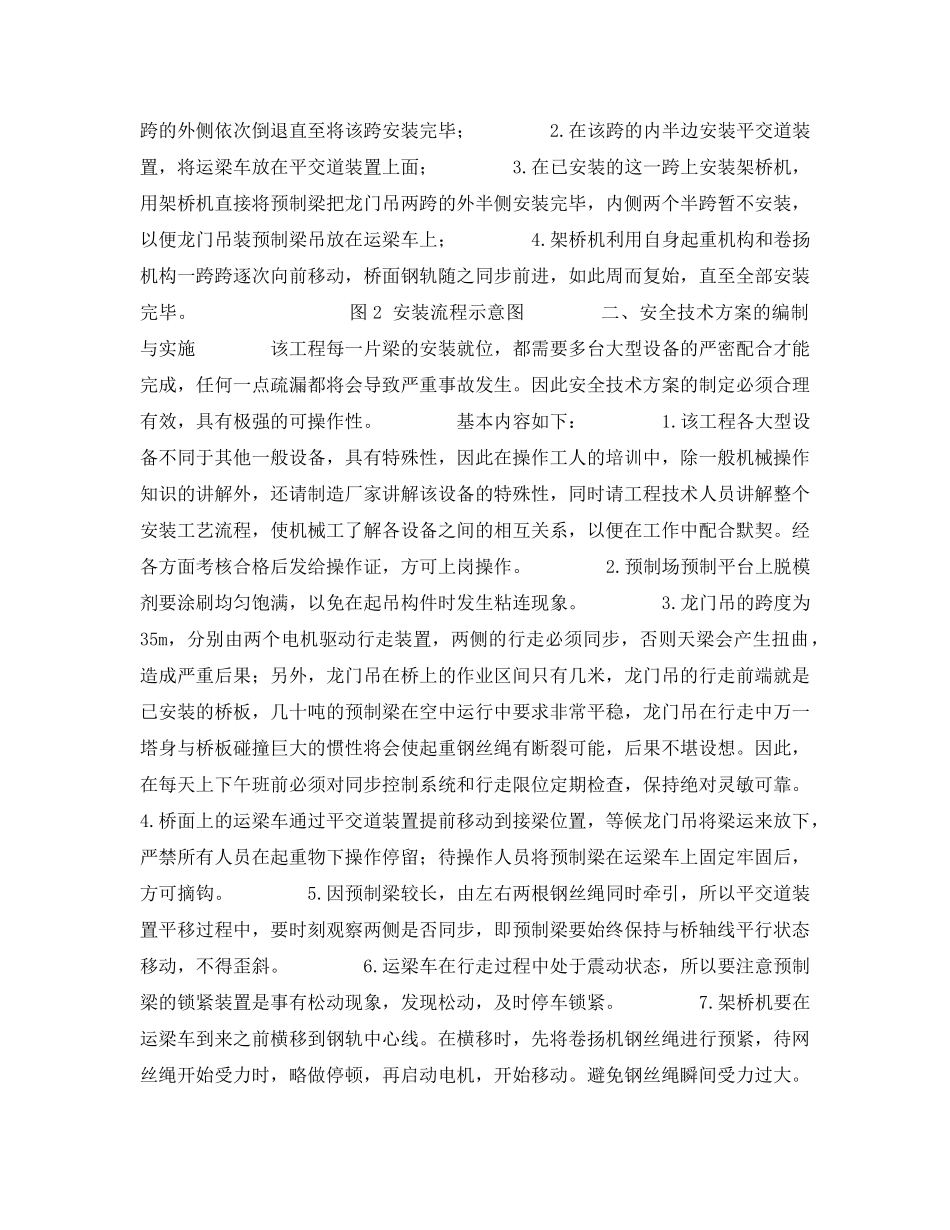 《安全技术》之特大桥预制梁安装安全技术 _第2页