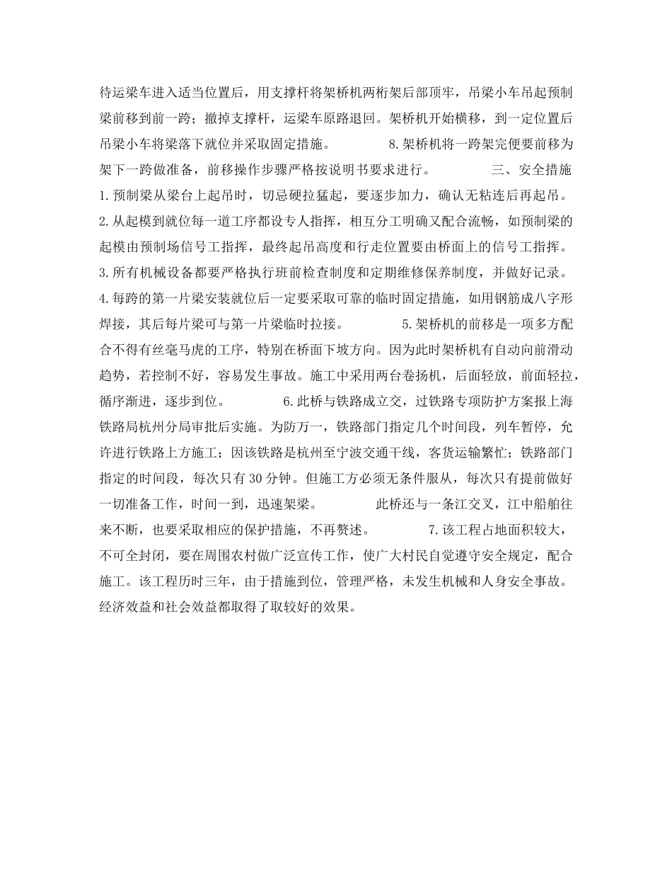 《安全技术》之特大桥预制梁安装安全技术 _第3页