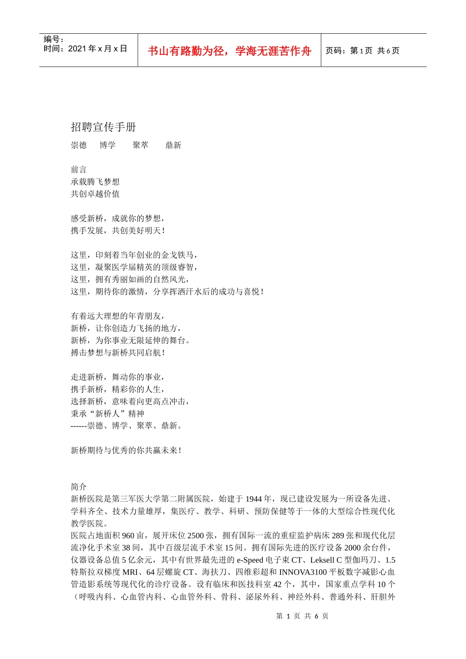 敢于招聘宣传手册的解释_第1页