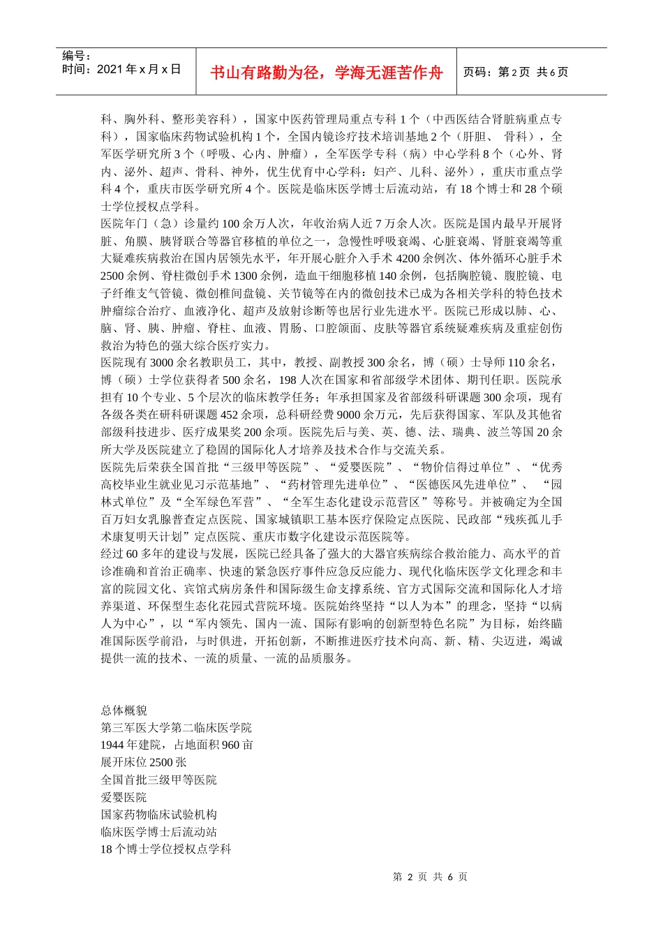 敢于招聘宣传手册的解释_第2页