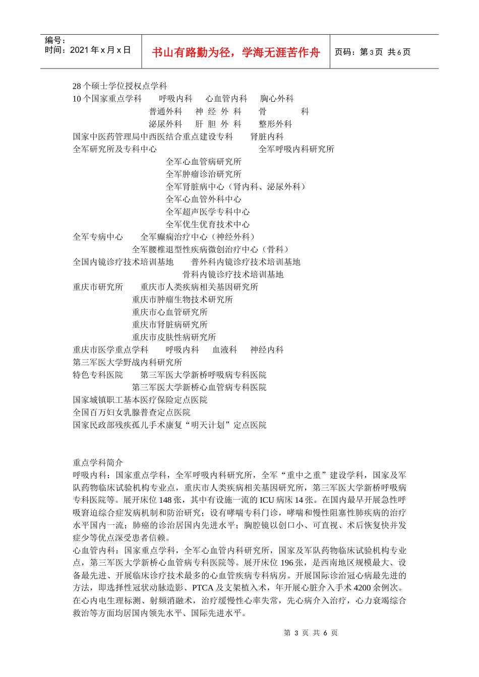 敢于招聘宣传手册的解释_第3页