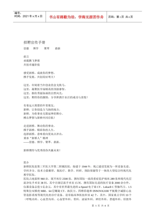 敢于招聘宣传手册的解释