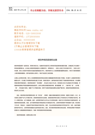 绩效考核的困境与出路