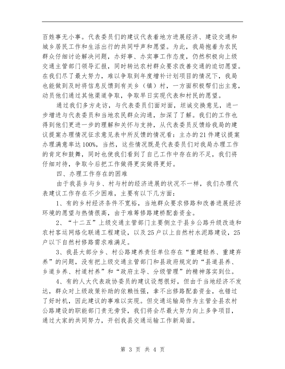 人大建议政协提案办理年终工作总结_第3页