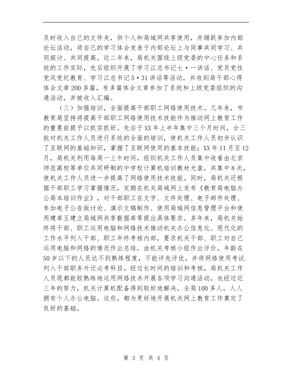 网上教育情况工作总结_第3页