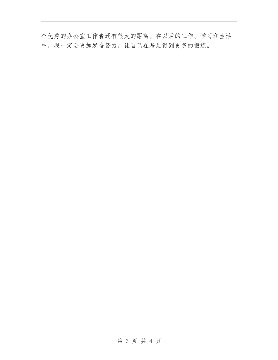 公务员年终总结018年_第3页