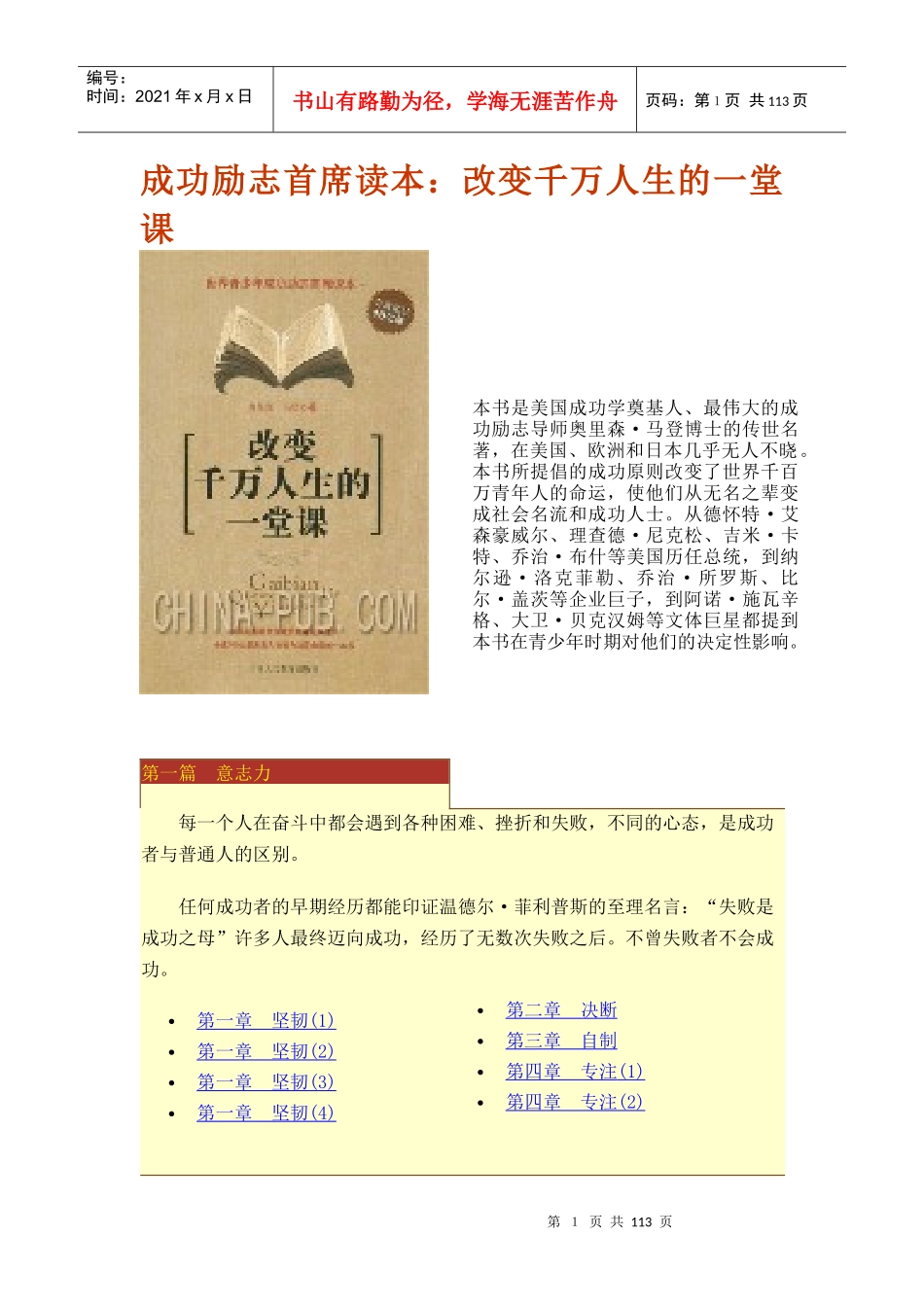 成功励志改变千万人生的一堂课_第1页