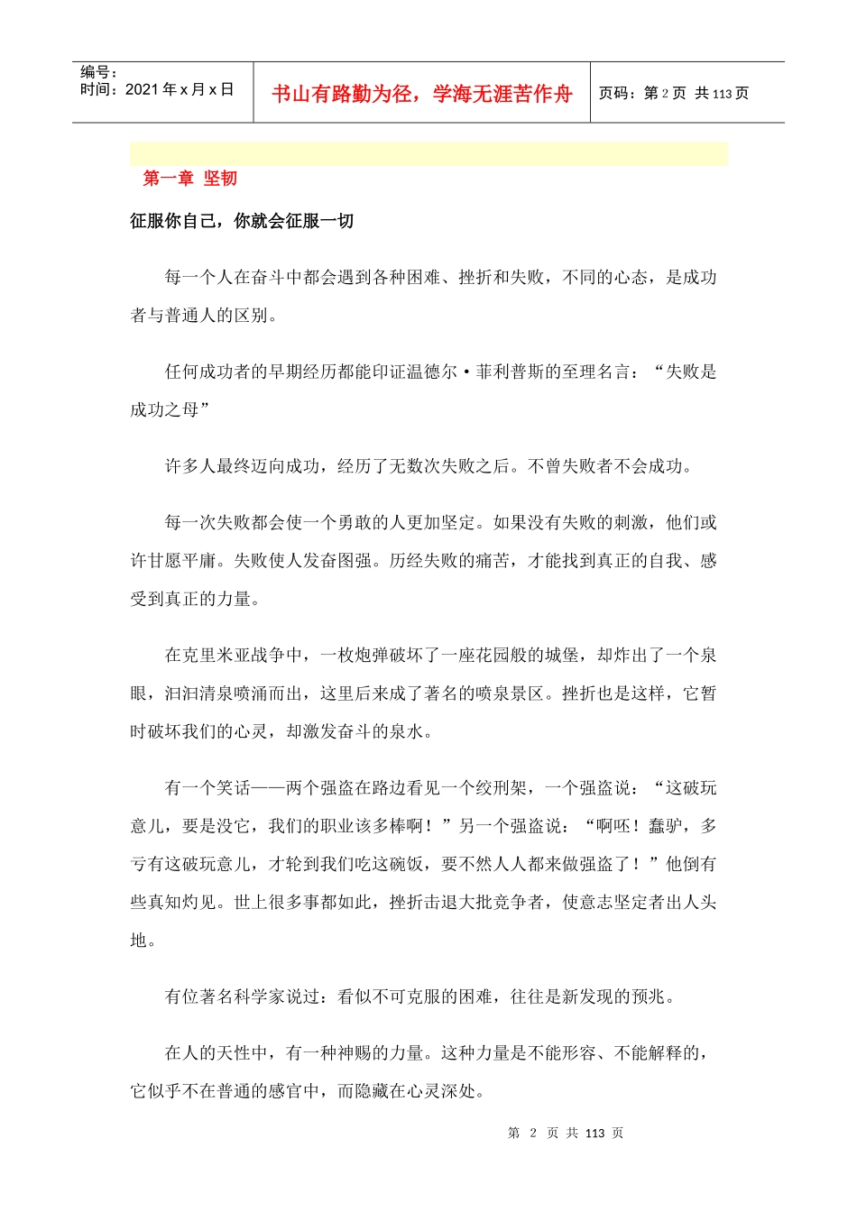 成功励志改变千万人生的一堂课_第2页