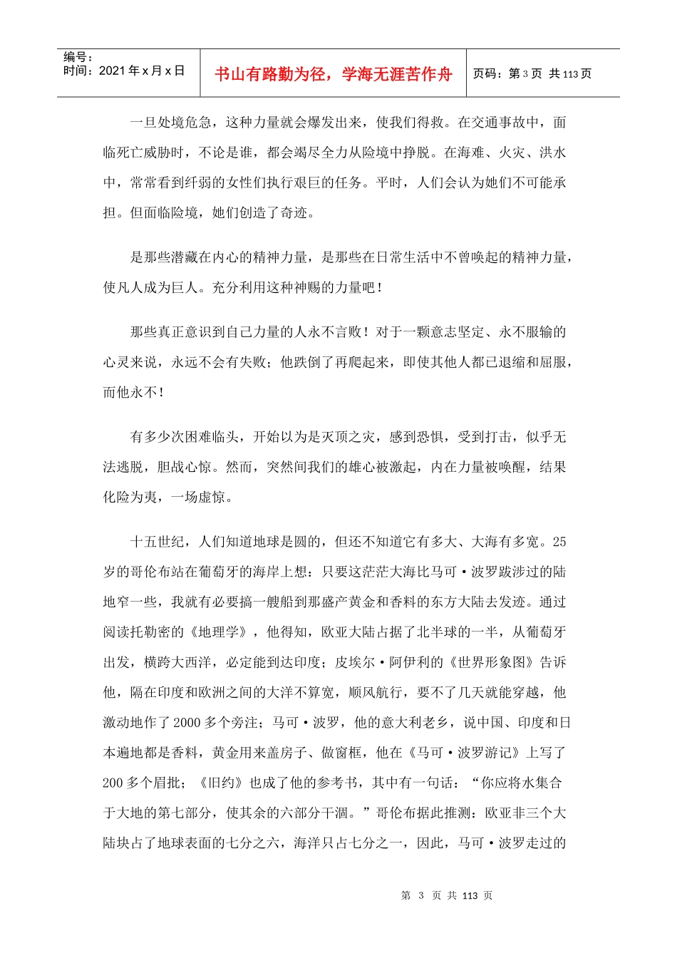 成功励志改变千万人生的一堂课_第3页