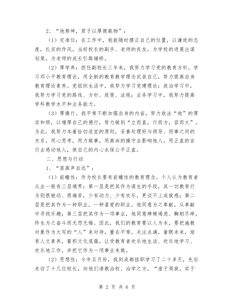 教育厅基层工作者述职述廉报告_第2页