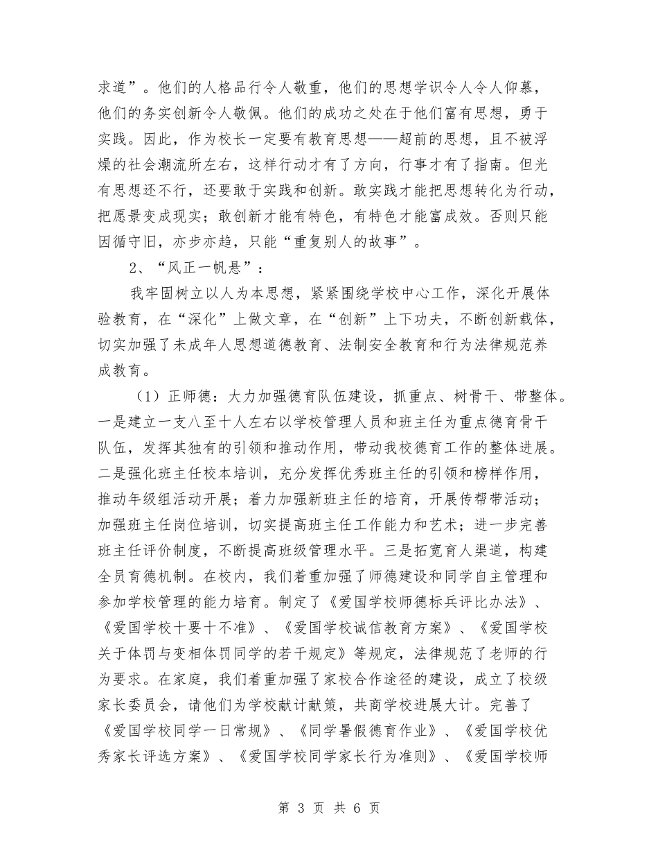 教育厅基层工作者述职述廉报告_第3页
