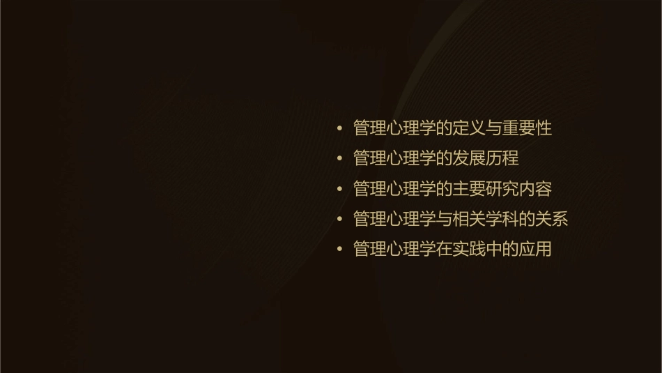 第一and二章管理心理学概述课件_第2页