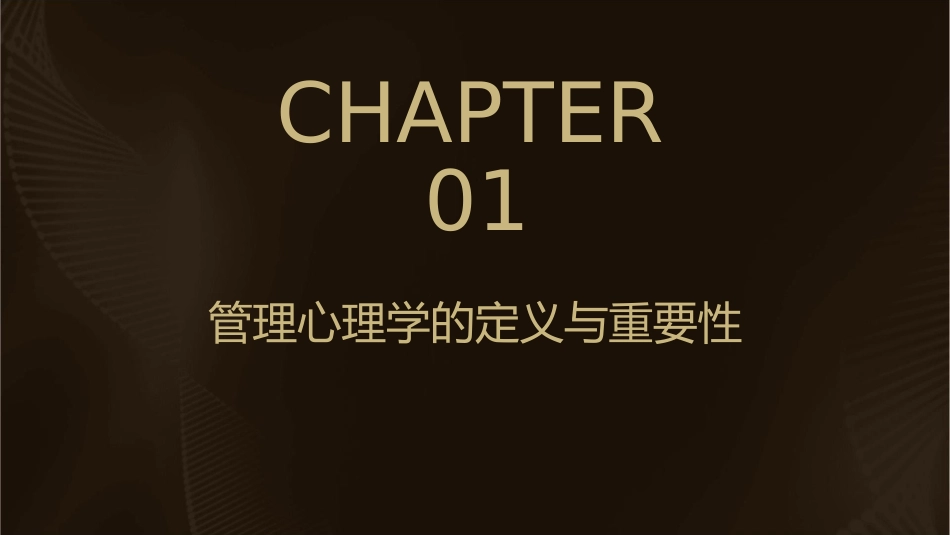 第一and二章管理心理学概述课件_第3页