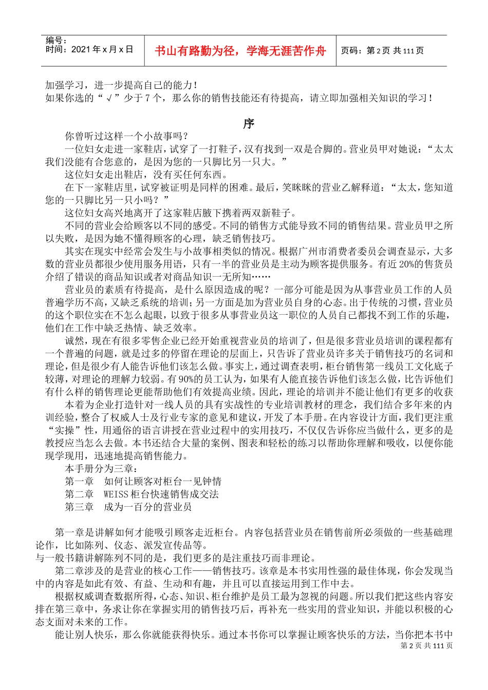 柜台营业员培训全案_第2页