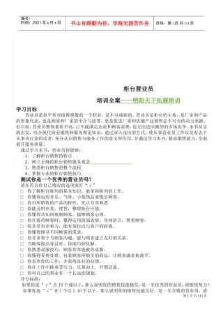 柜台营业员培训全案