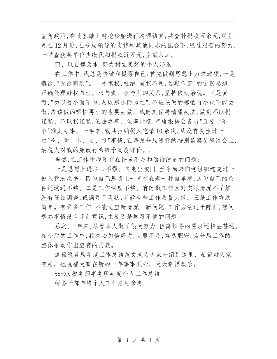 2024年税务局年终工作总结_第3页