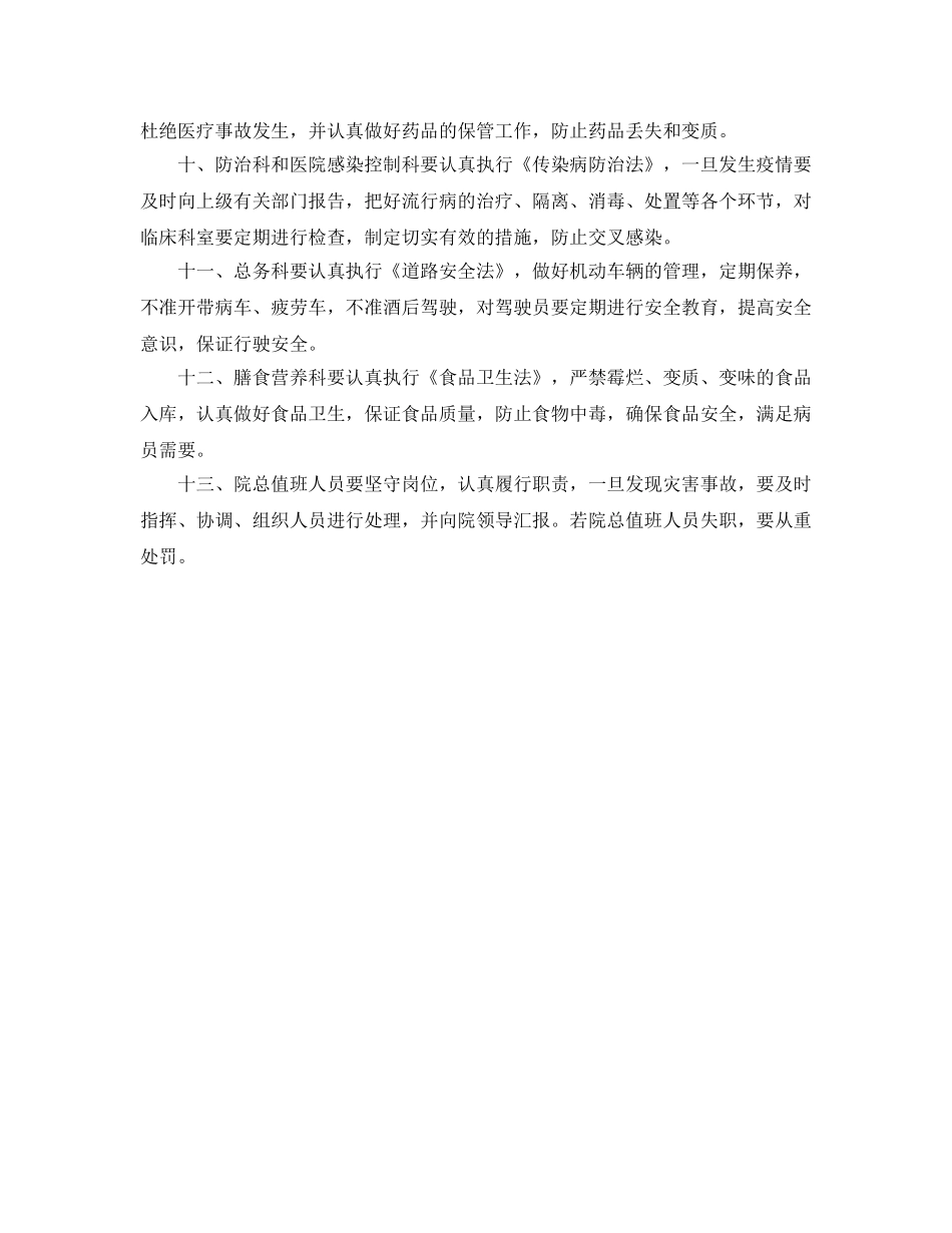 《安全管理制度》之医院安全生产制度 _第2页