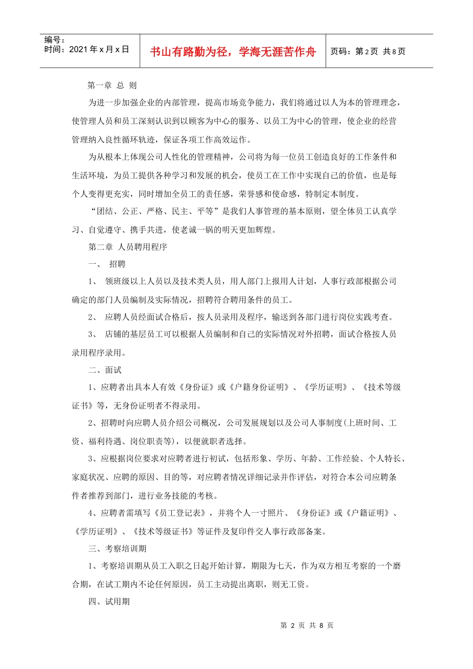 某酒店人事制度_第2页