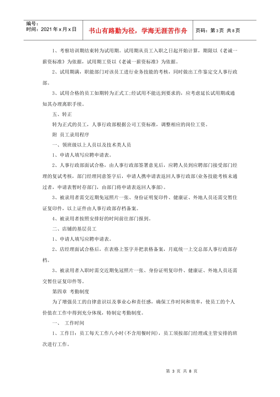 某酒店人事制度_第3页