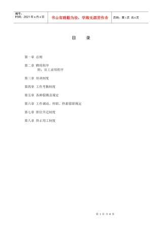 某酒店人事制度