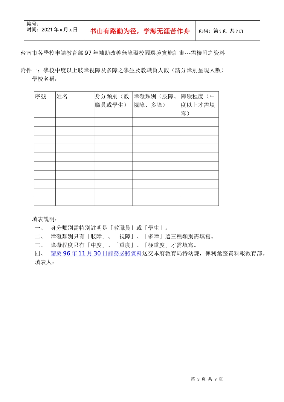 申请教育部97年补助改善无障碍校园环境案作业说明_第3页