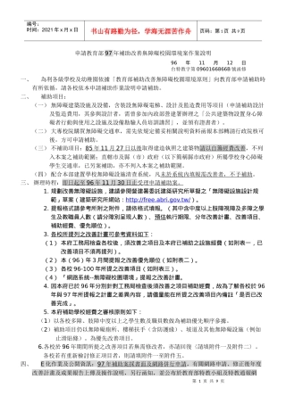申请教育部97年补助改善无障碍校园环境案作业说明