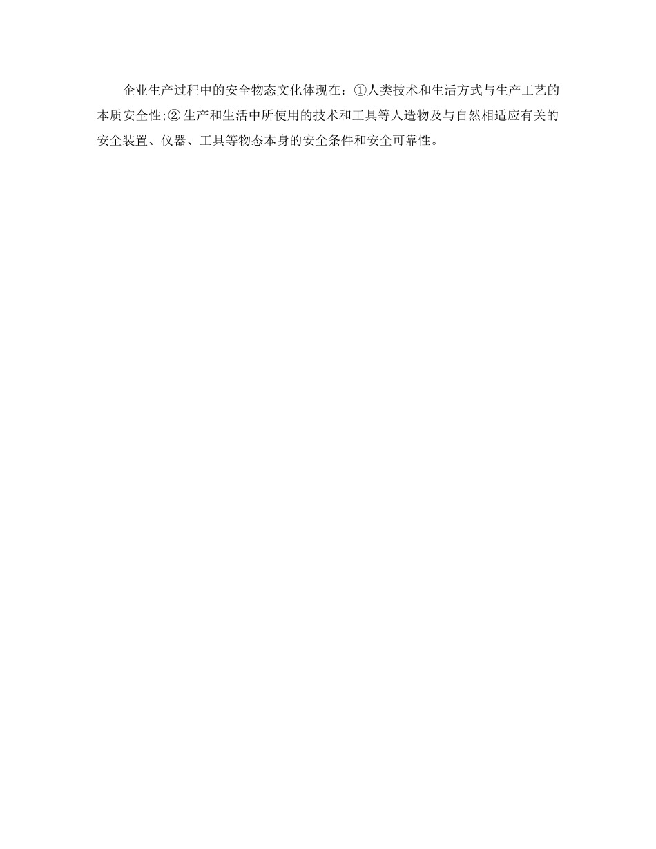 《安全文化》之企业安全文化建设包含哪些方面 _第2页