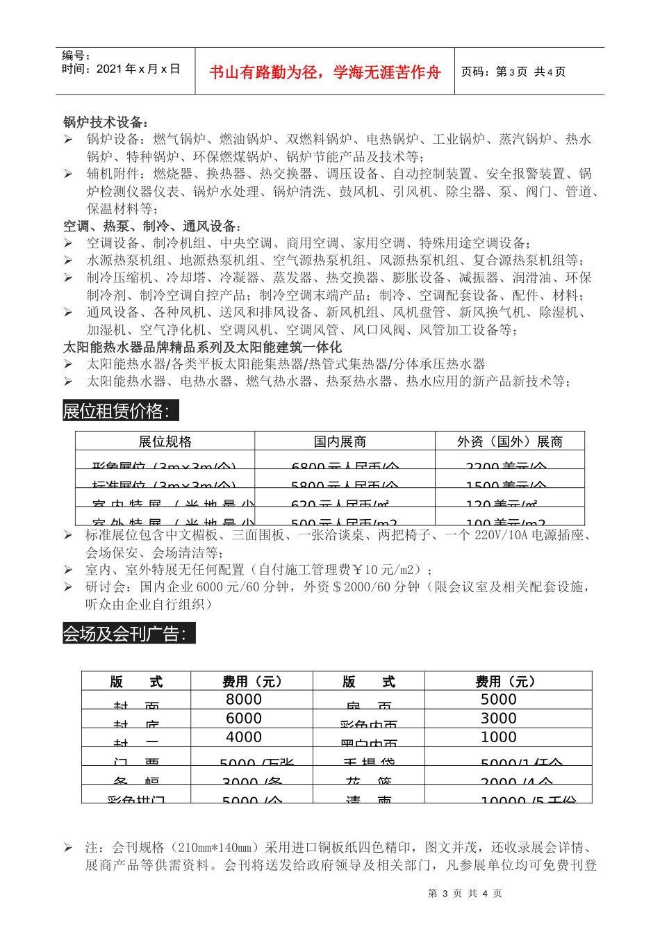 节能减排绿色低碳山西采暖供热展览会积极打造低碳人居环境_第3页