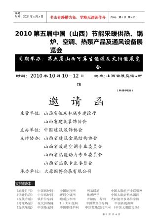 节能减排绿色低碳山西采暖供热展览会积极打造低碳人居环境