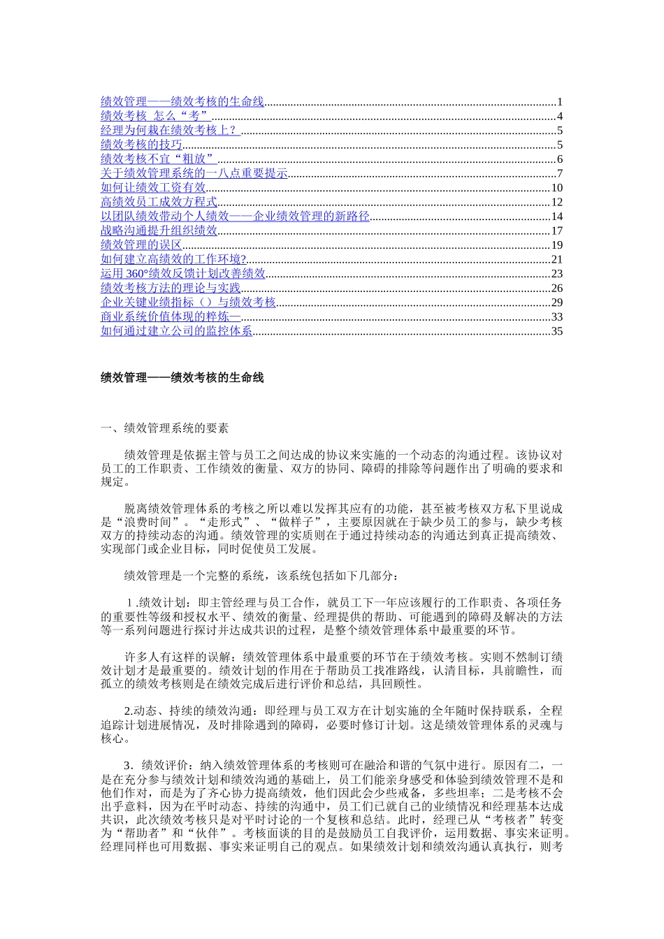 绩效管理—绩效考核的生命线_第1页