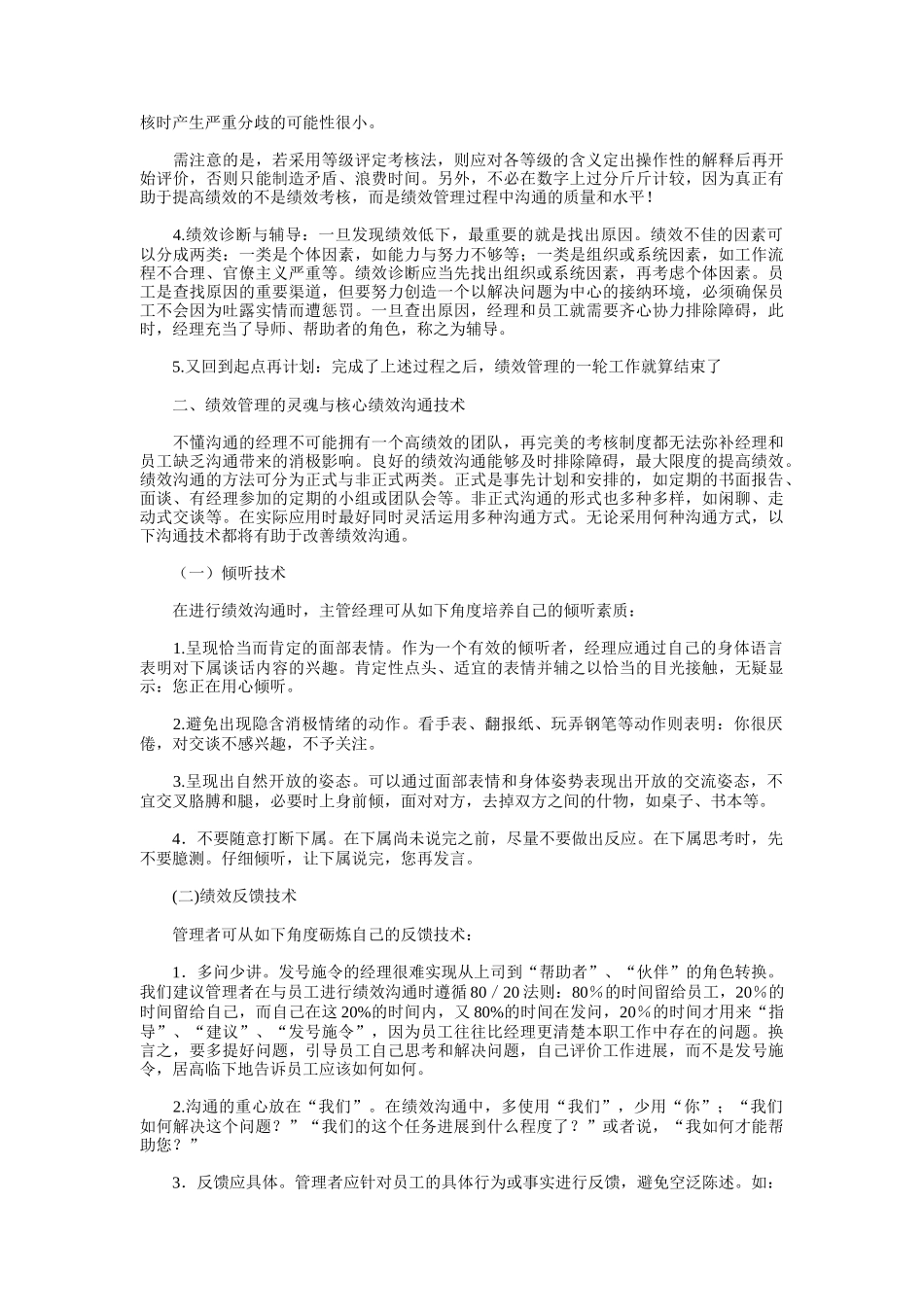 绩效管理—绩效考核的生命线_第2页