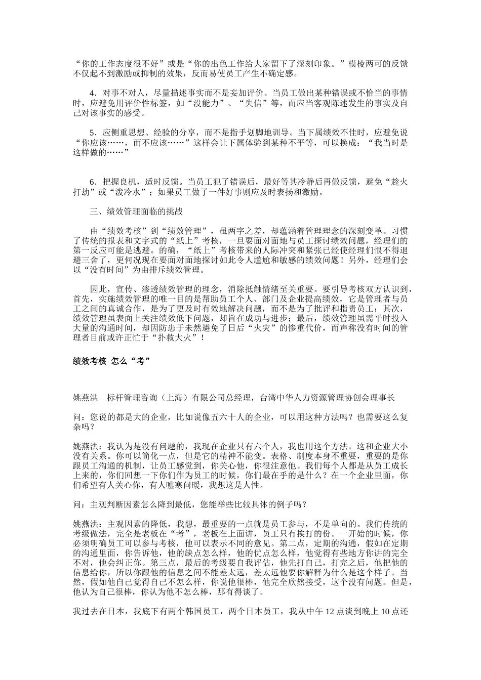 绩效管理—绩效考核的生命线_第3页