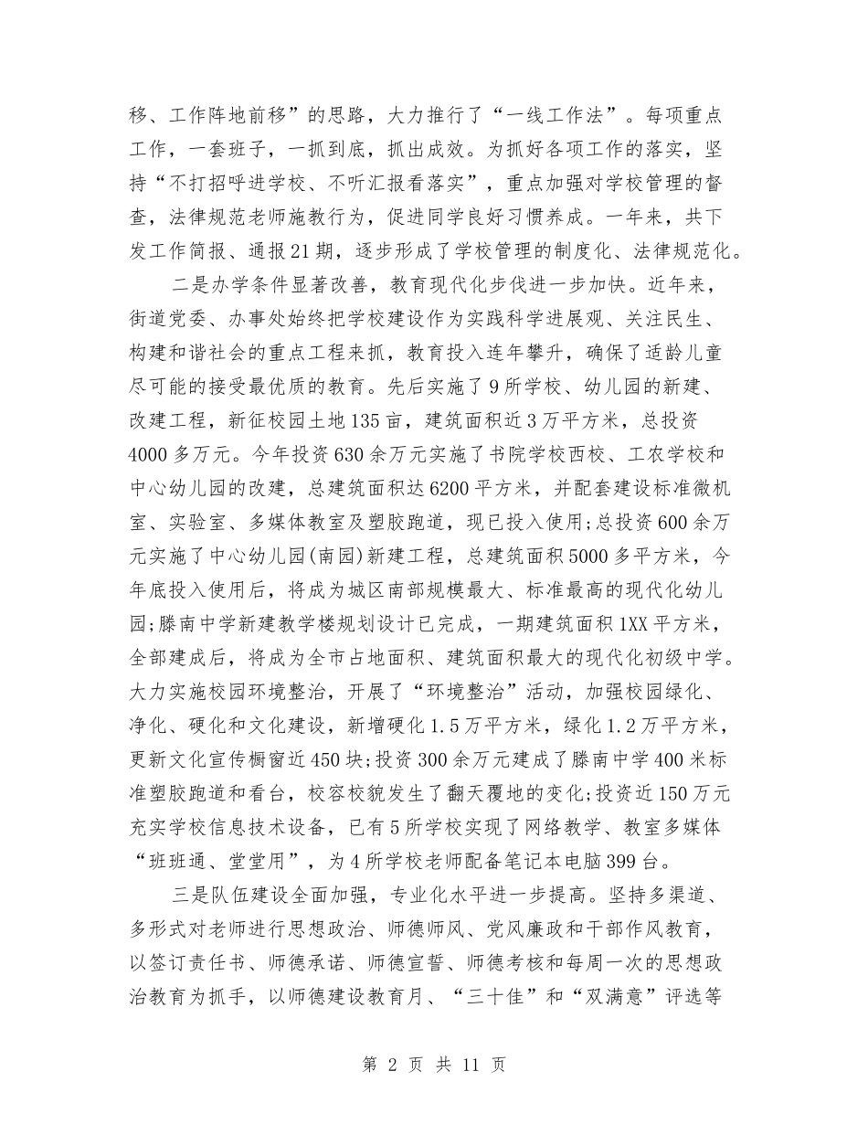 2024年教委年度工作总结与2024年教导主任年度考核个人总结范文汇编_第2页