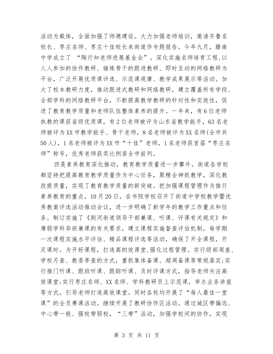 2024年教委年度工作总结与2024年教导主任年度考核个人总结范文汇编_第3页