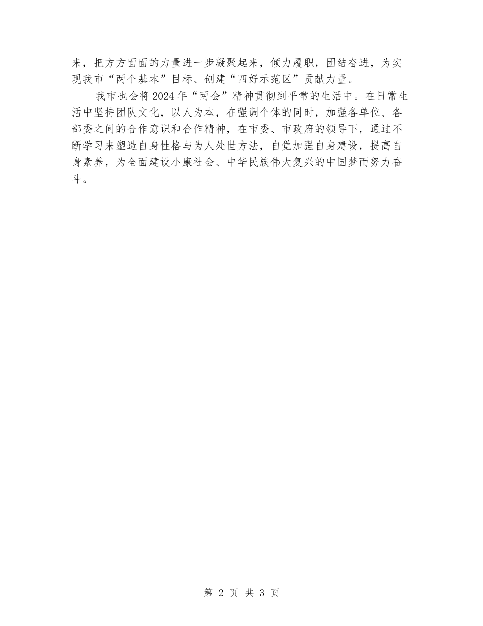 2024两会精神学习心得体会_第2页