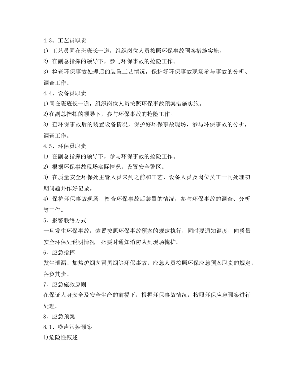 《安全管理应急预案》之加氢车间环保应急预案 _第2页
