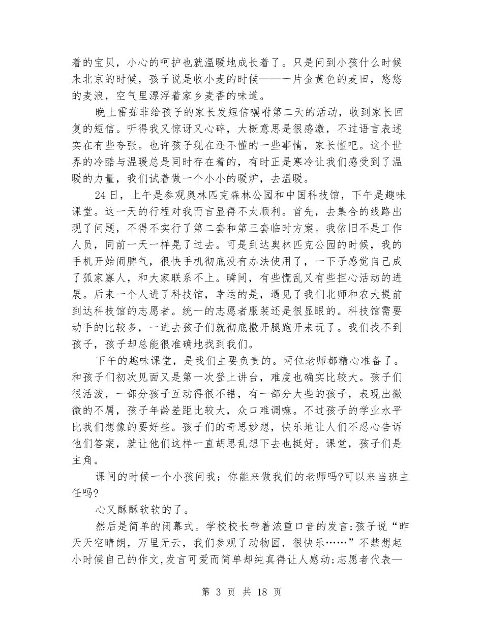 最新大学生暑期社会实践报告书_第3页