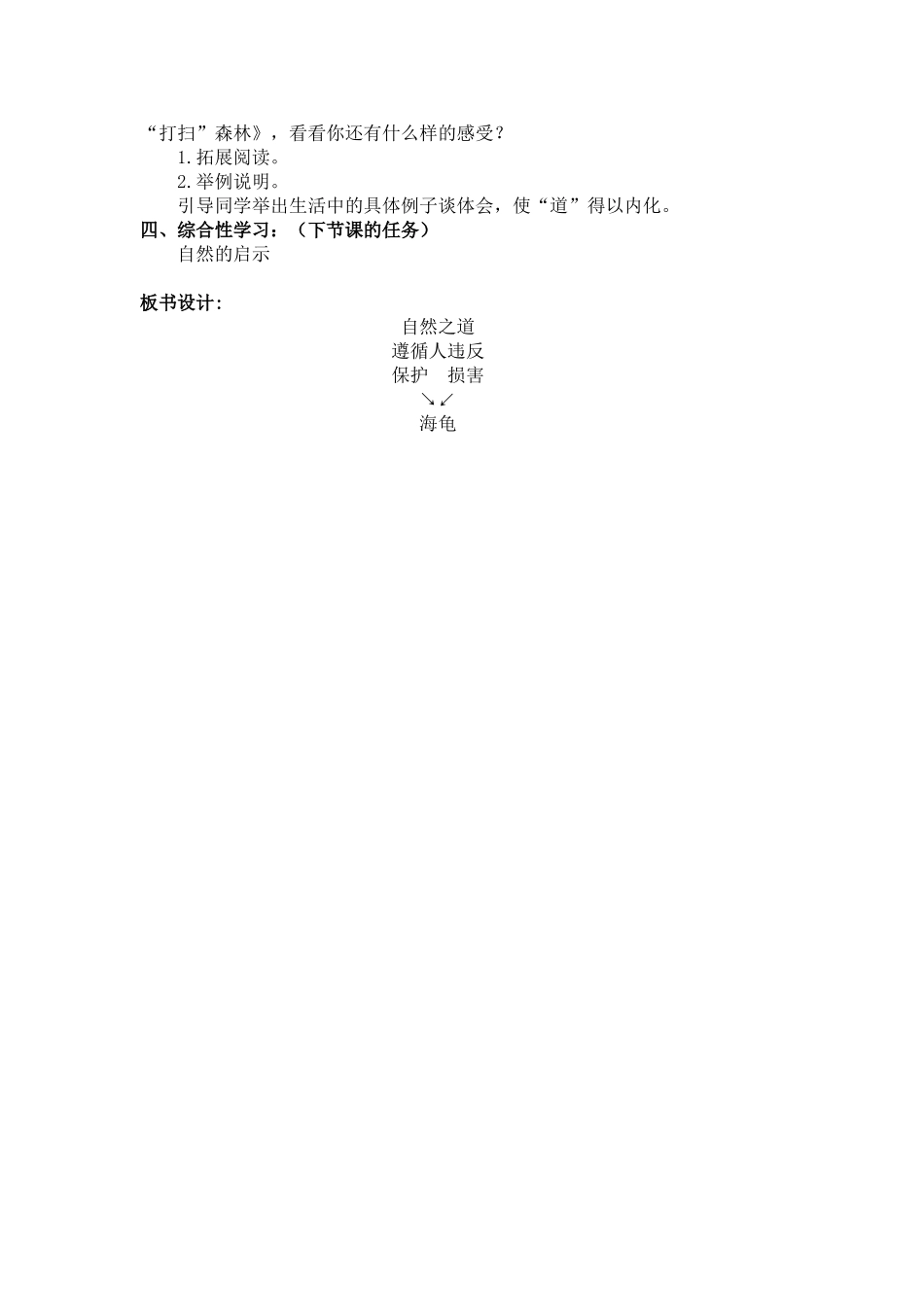 语文S版六年级上册《自然之道》教学设计_第2页