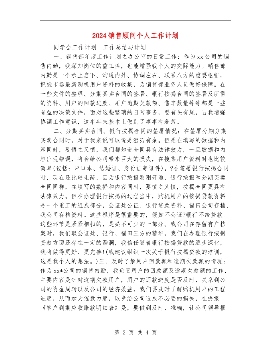 2024销售顾问个人工作计划_第2页