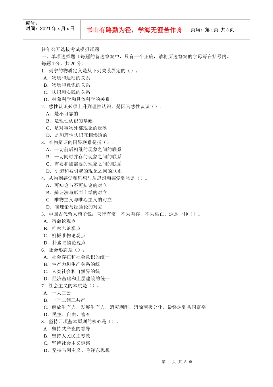 往年公开选拔考试模拟试题一_第1页