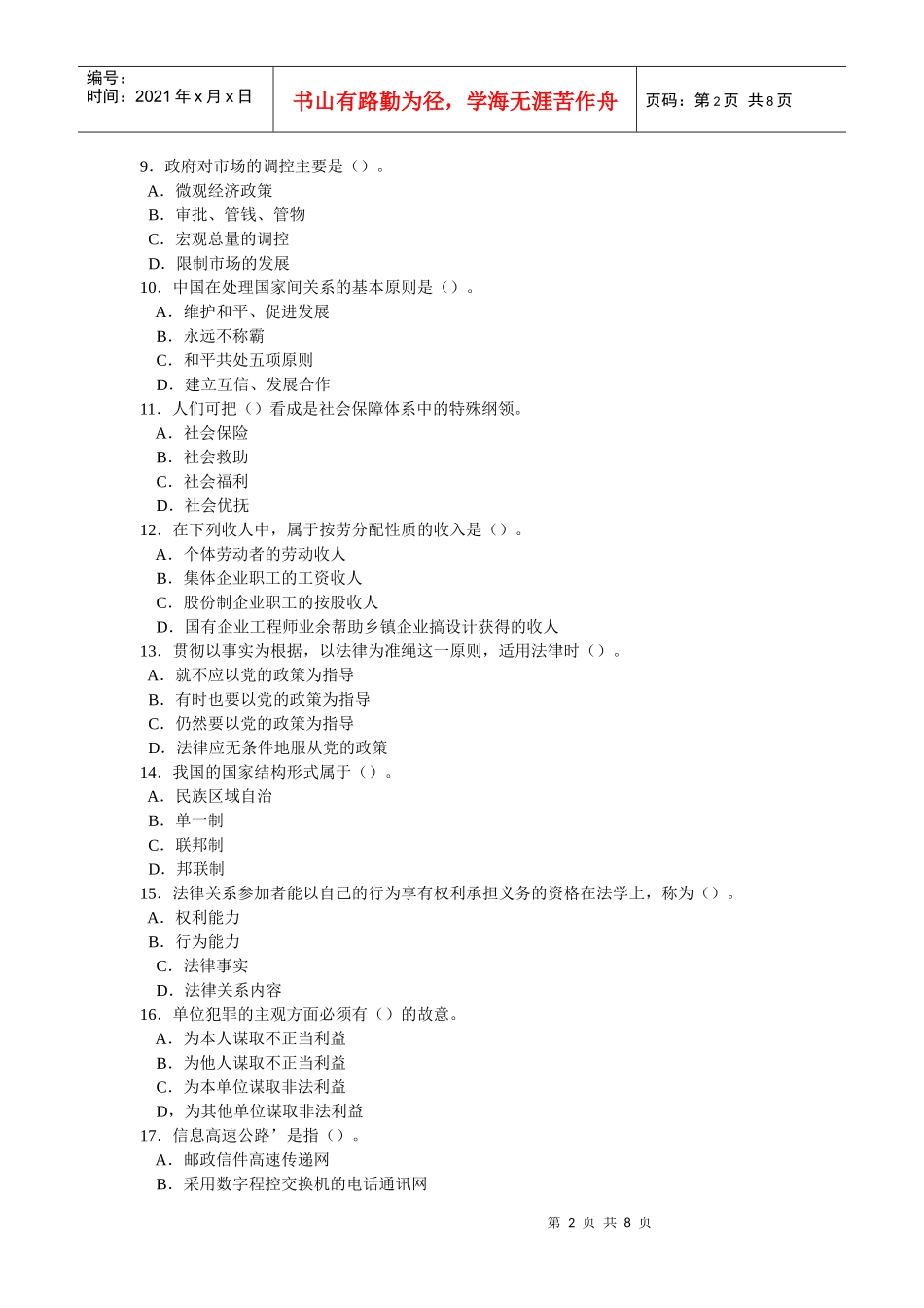 往年公开选拔考试模拟试题一_第2页