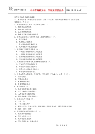 往年公开选拔考试模拟试题一