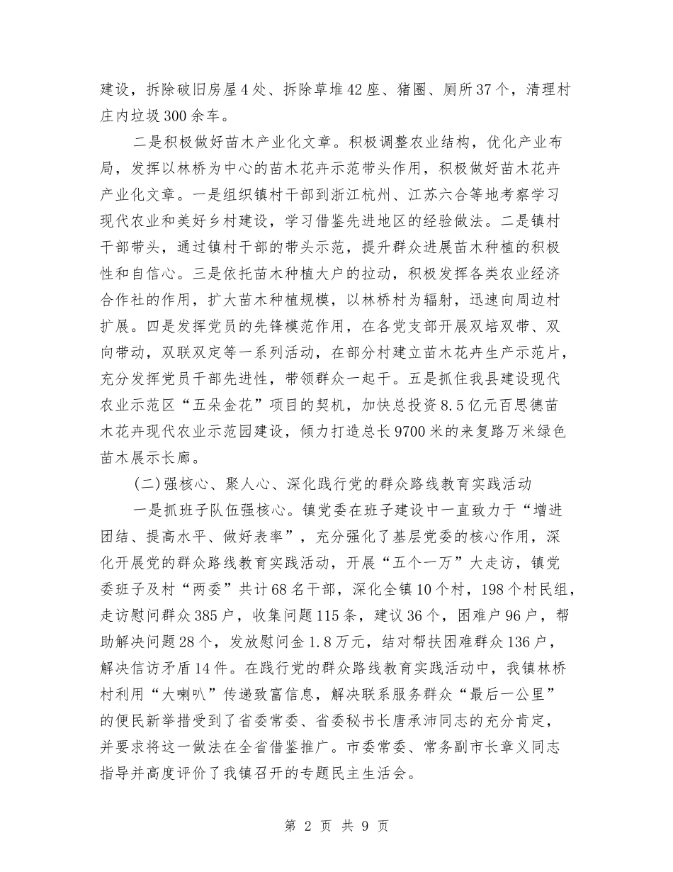 2024年乡镇政府个人工作总结与2024年乡镇政府部门年度工作总结2汇编_第2页