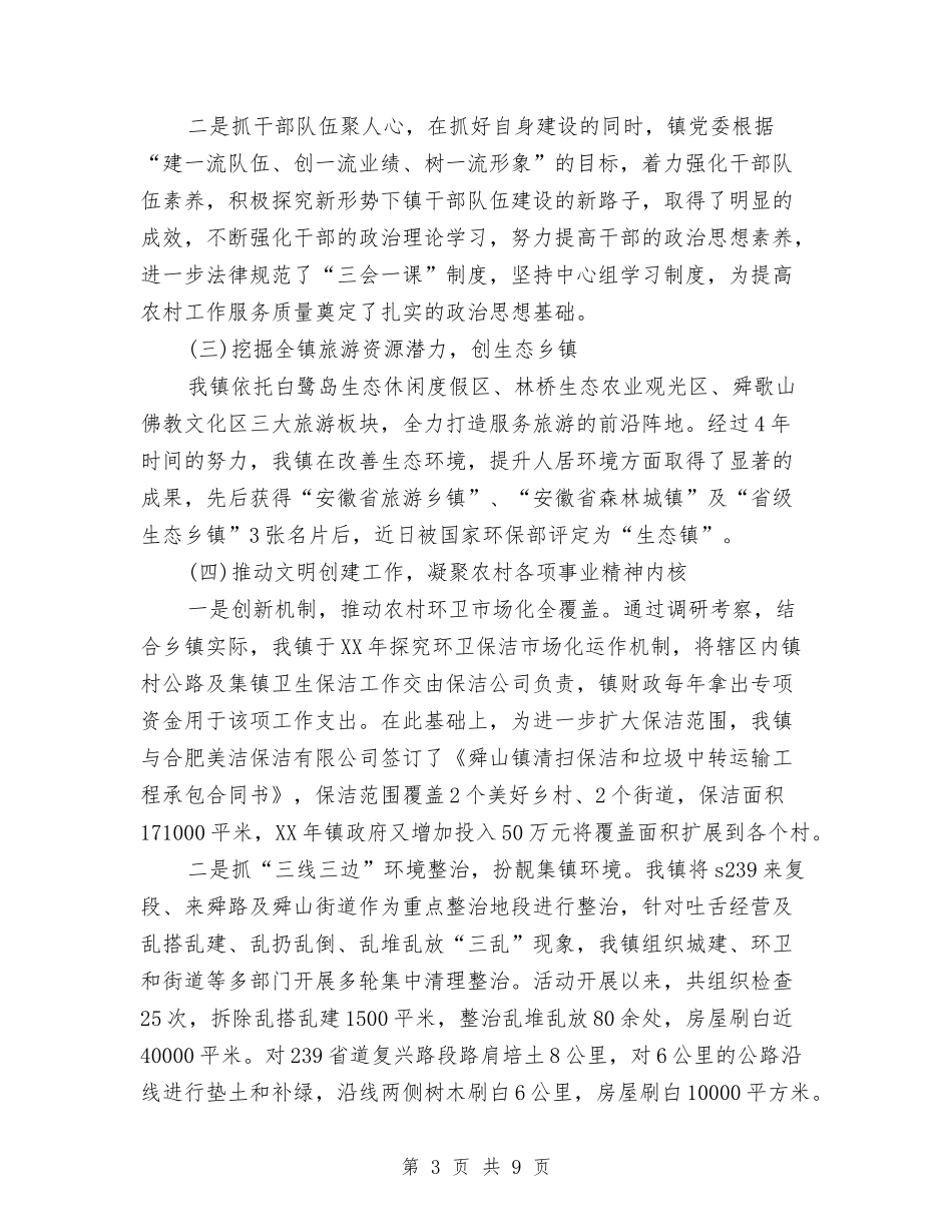 2024年乡镇政府个人工作总结与2024年乡镇政府部门年度工作总结2汇编_第3页