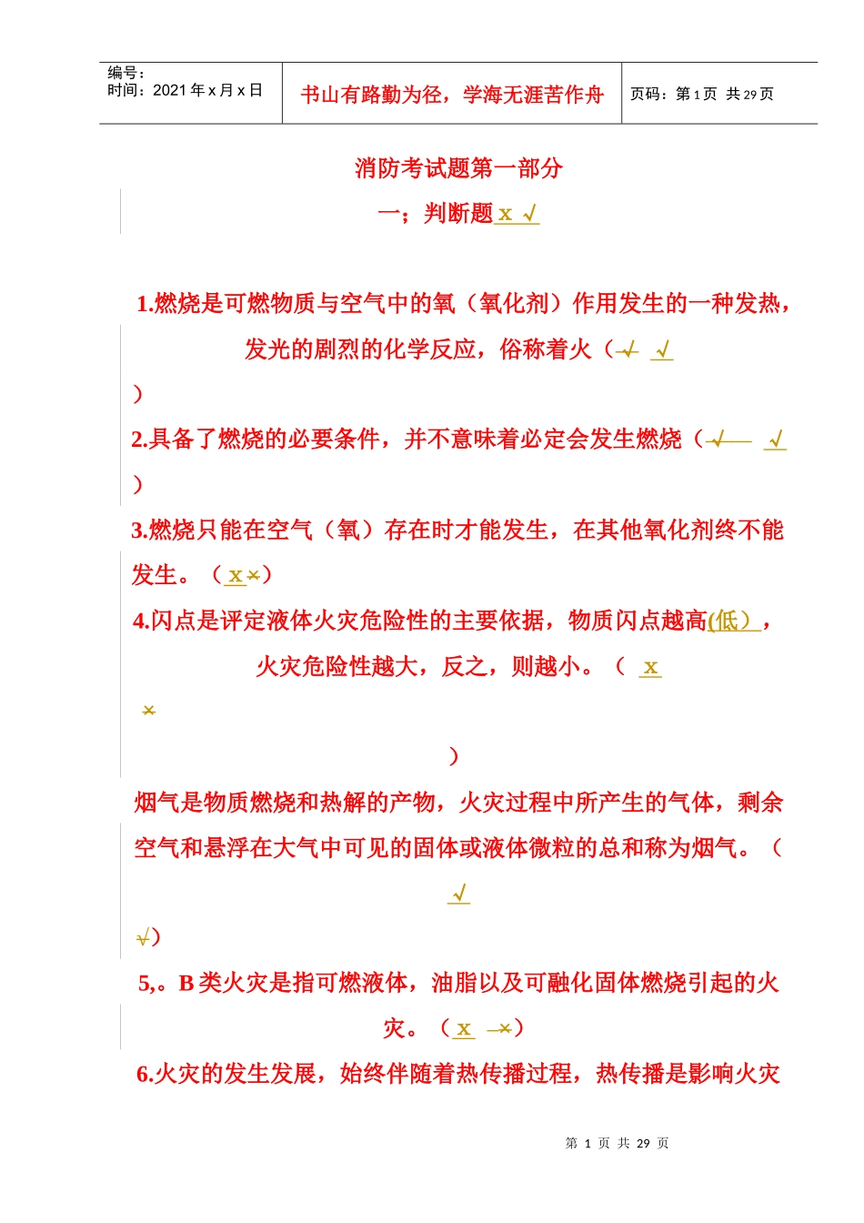 消防试题1299_第1页