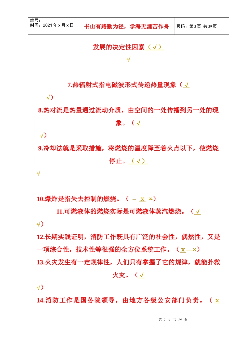 消防试题1299_第2页