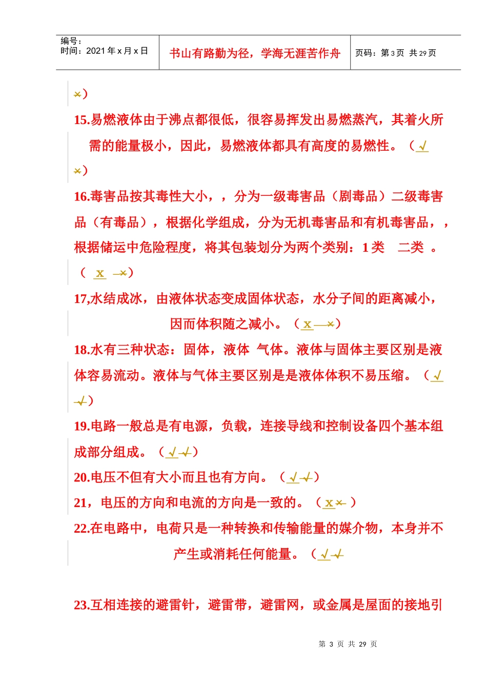 消防试题1299_第3页