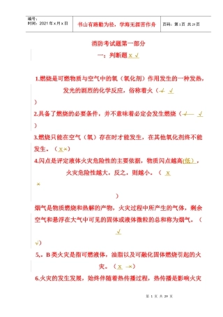 消防试题1299
